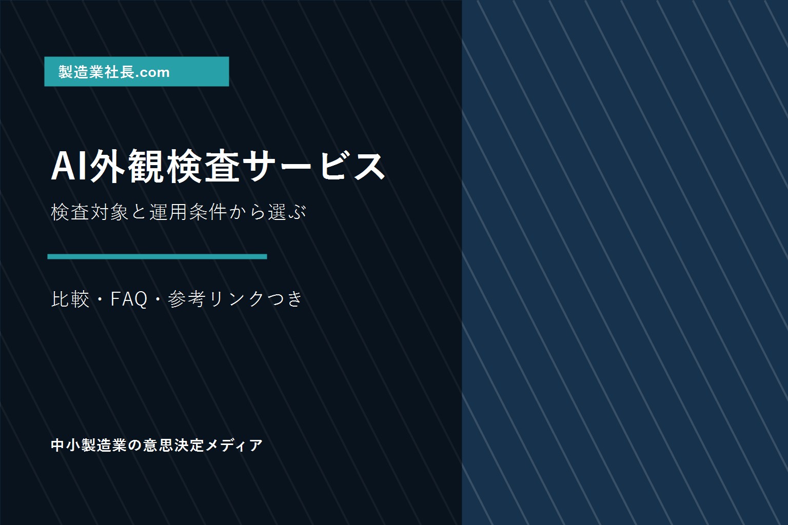 featured_ai-visual-inspection-service-selection