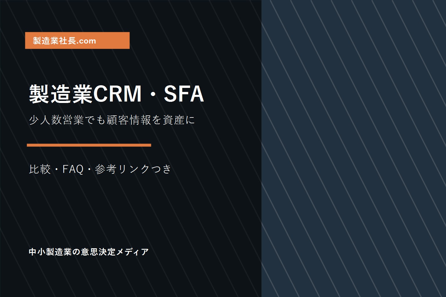 featured_crm-sfa-manufacturing-small-sales-team