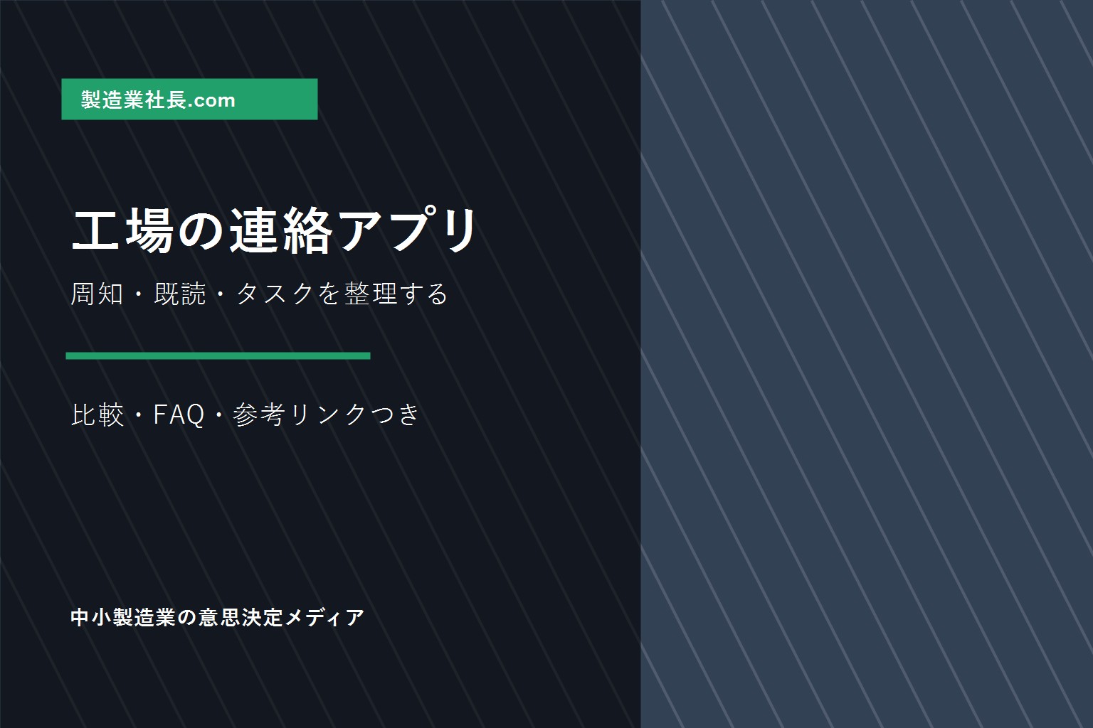 featured_factory-chat-tool-internal-communication
