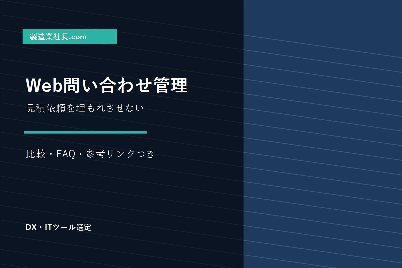 featured_web-inquiry-management-manufacturing
